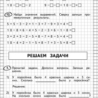 Решать примеры и задачи